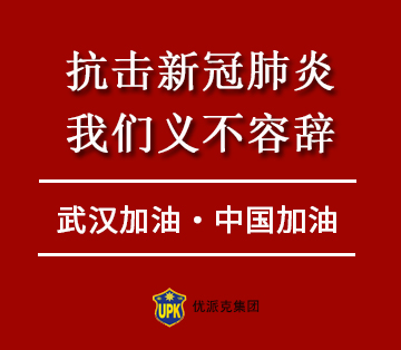 抗擊新冠肺炎，我們義不容辭